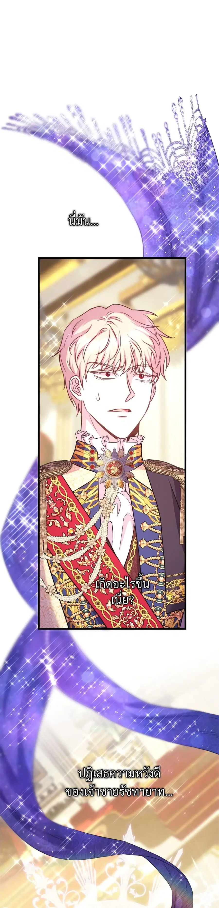 Another Typical Fantasy Romance ตอนที่ 80 หน้า 1