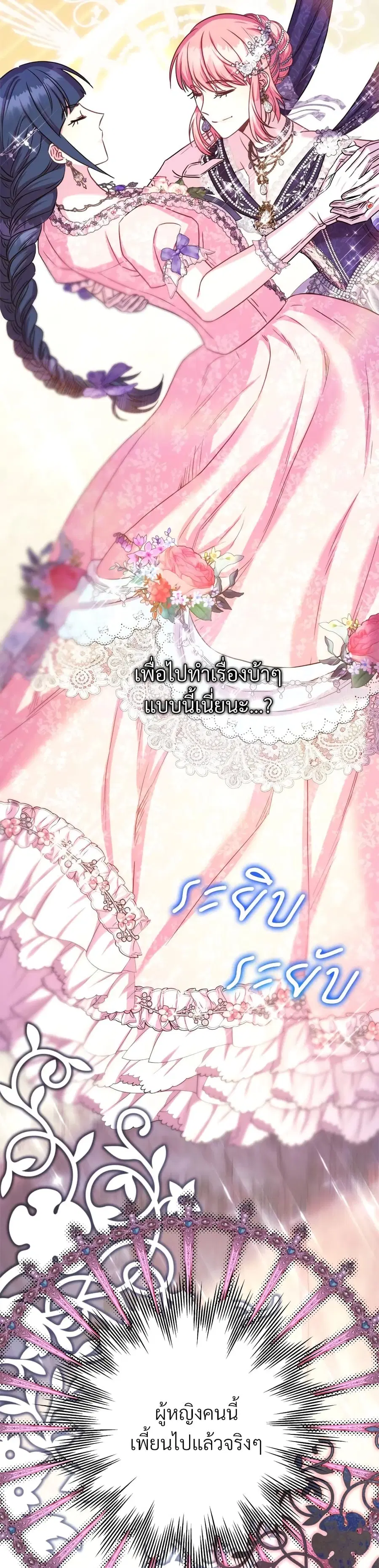 Another Typical Fantasy Romance ตอนที่ 80 หน้า 2