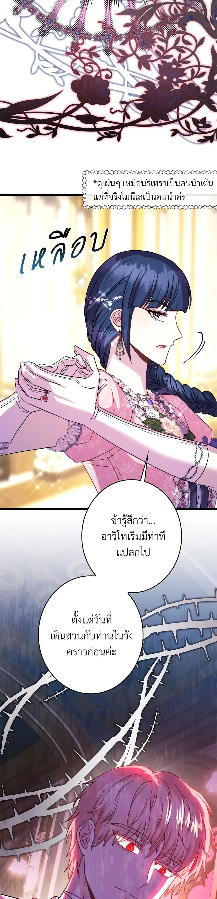 Another Typical Fantasy Romance ตอนที่ 80 หน้า 3