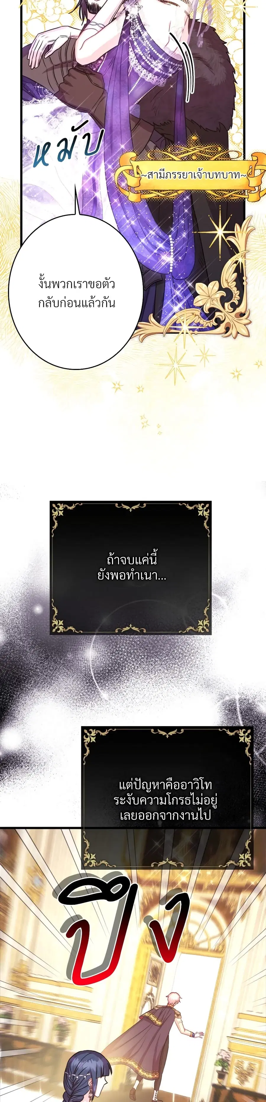 Another Typical Fantasy Romance ตอนที่ 81 หน้า 3