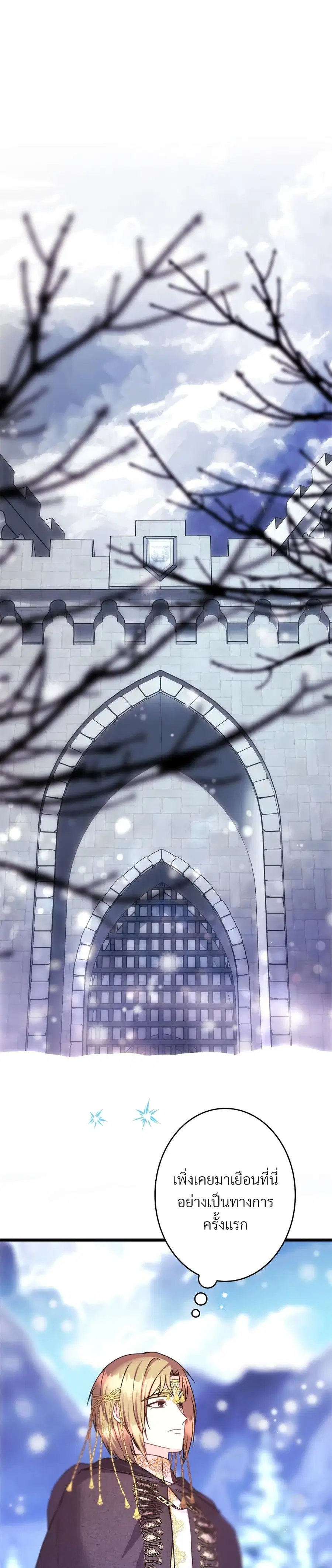 Another Typical Fantasy Romance ตอนที่ 83 หน้า 2