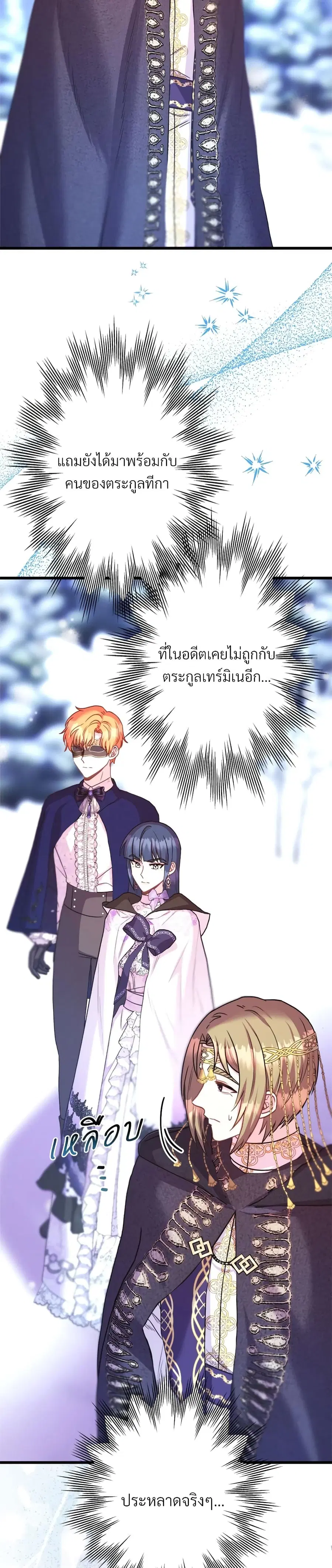 Another Typical Fantasy Romance ตอนที่ 83 หน้า 3