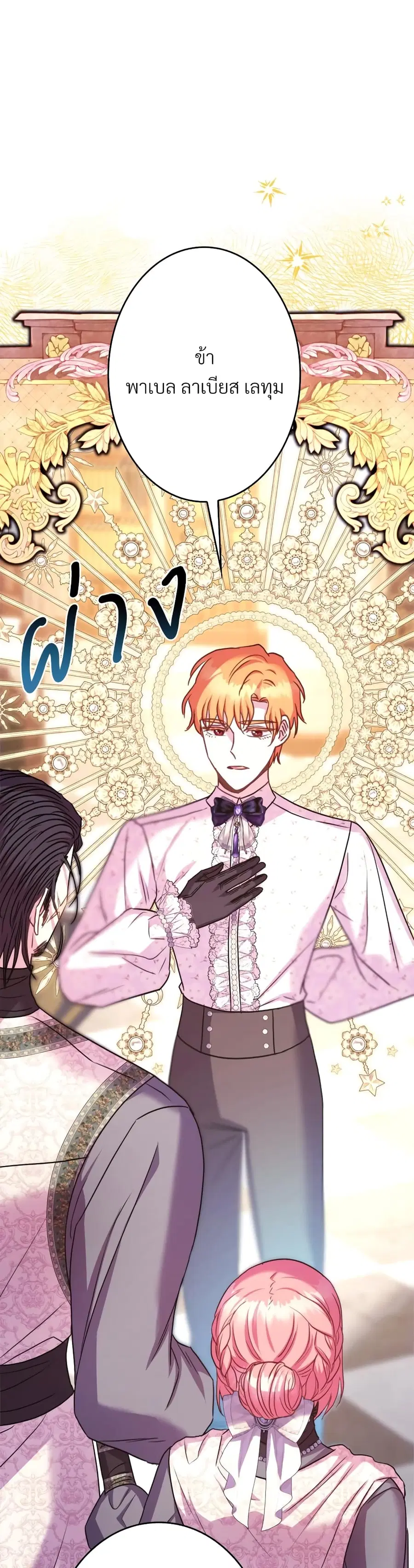 Another Typical Fantasy Romance ตอนที่ 84 หน้า 2
