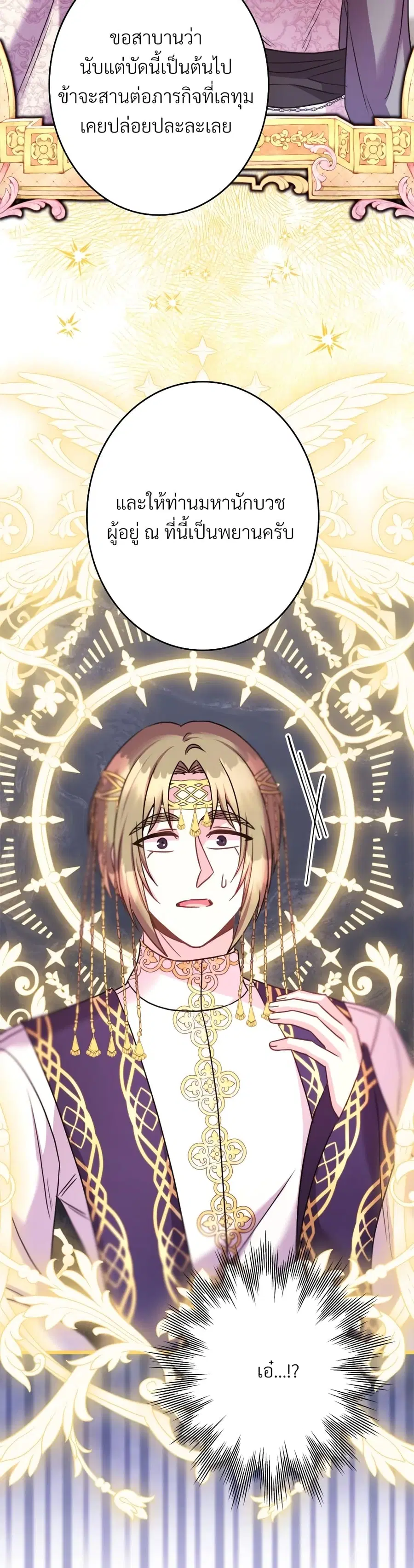 Another Typical Fantasy Romance ตอนที่ 84 หน้า 3