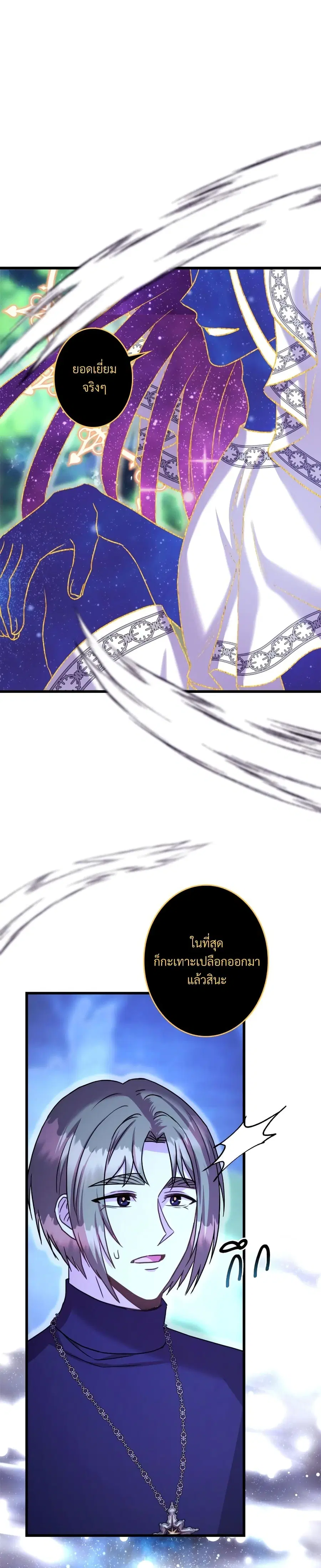 Another Typical Fantasy Romance ตอนที่ 85 หน้า 2