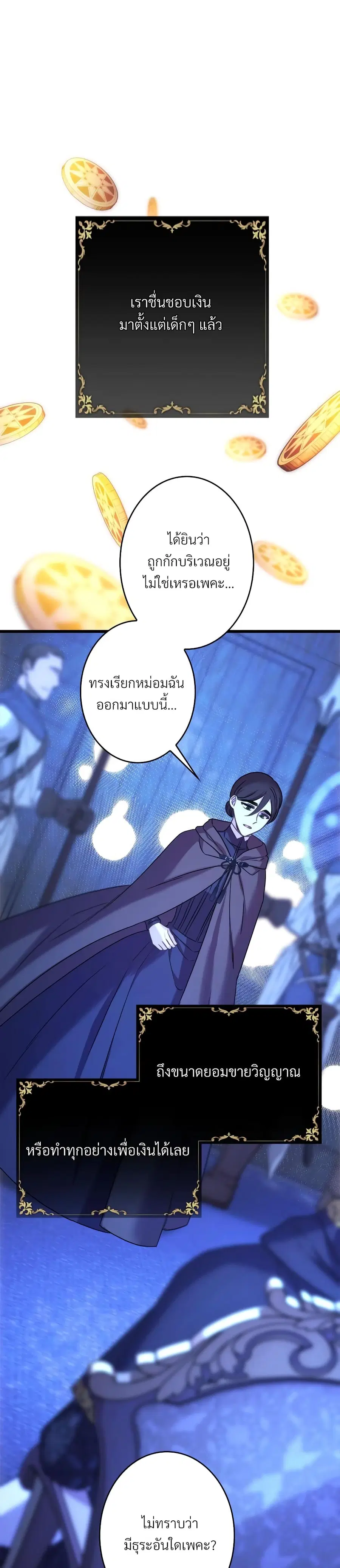 Another Typical Fantasy Romance ตอนที่ 86 หน้า 2