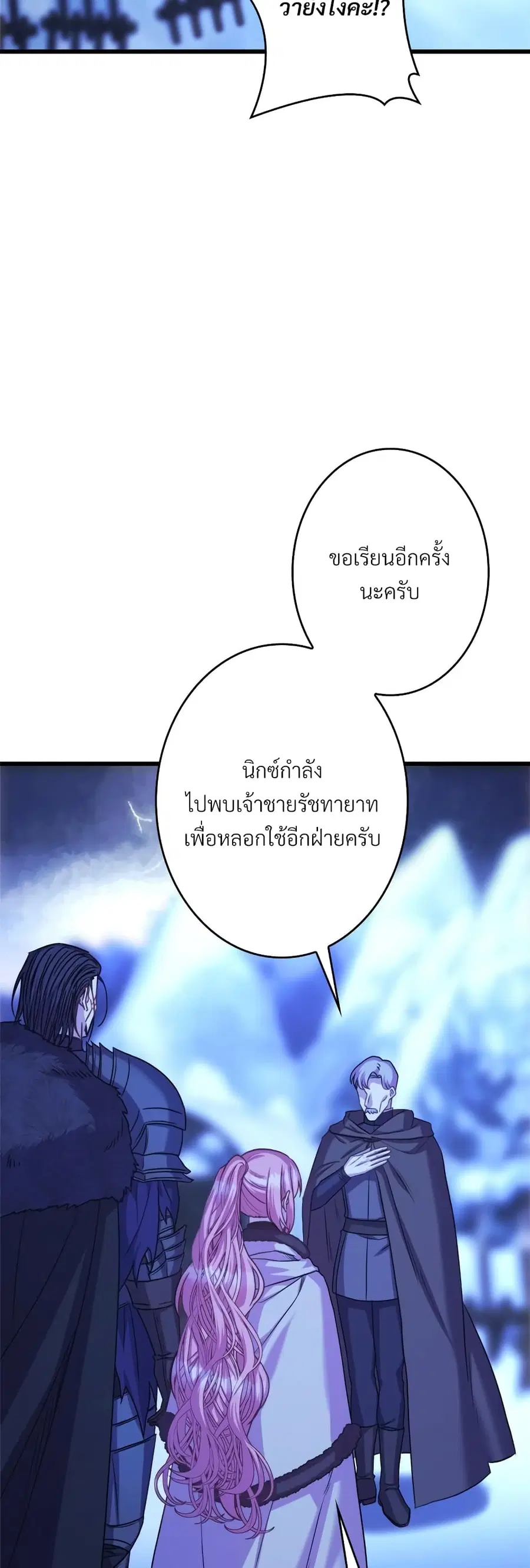Another Typical Fantasy Romance ตอนที่ 87 หน้า 3