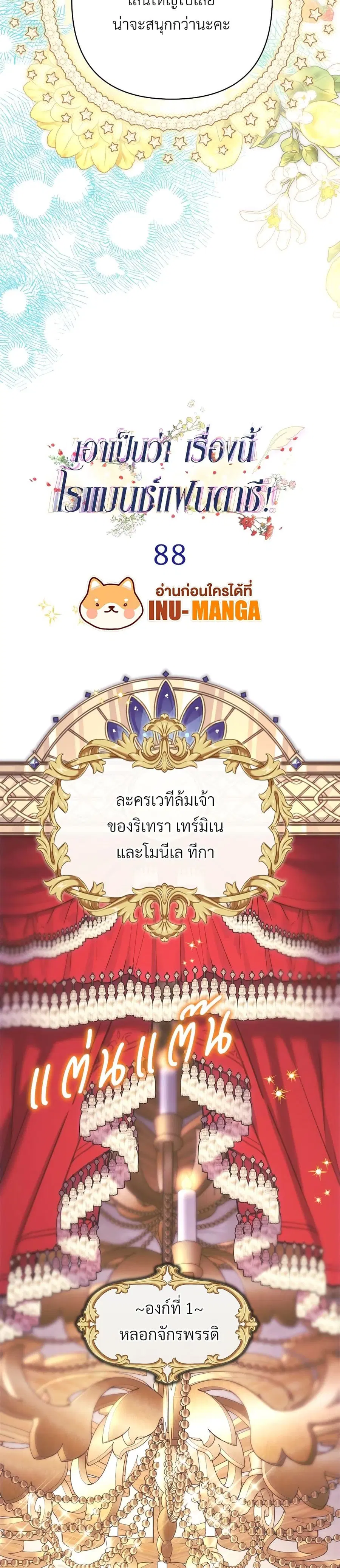Another Typical Fantasy Romance ตอนที่ 88 หน้า 2