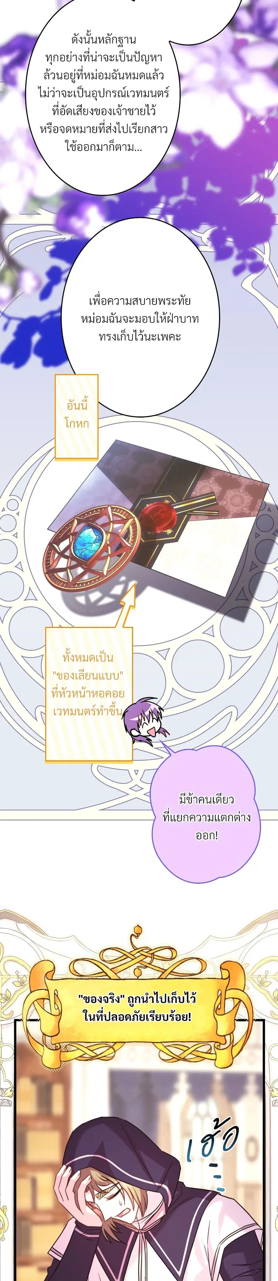Another Typical Fantasy Romance ตอนที่ 88 หน้า 3