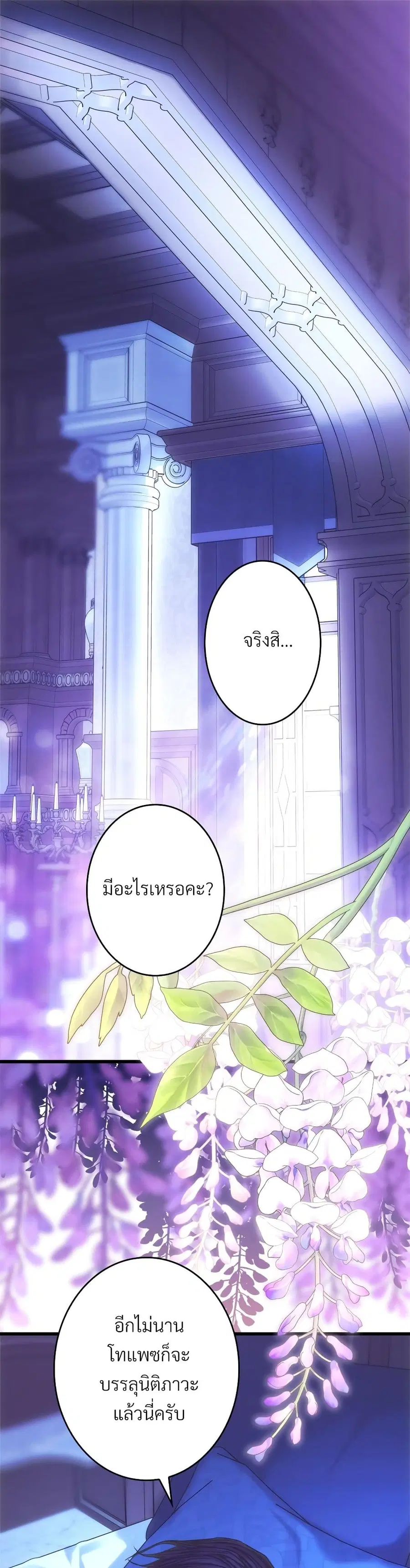 Another Typical Fantasy Romance ตอนที่ 89 หน้า 2