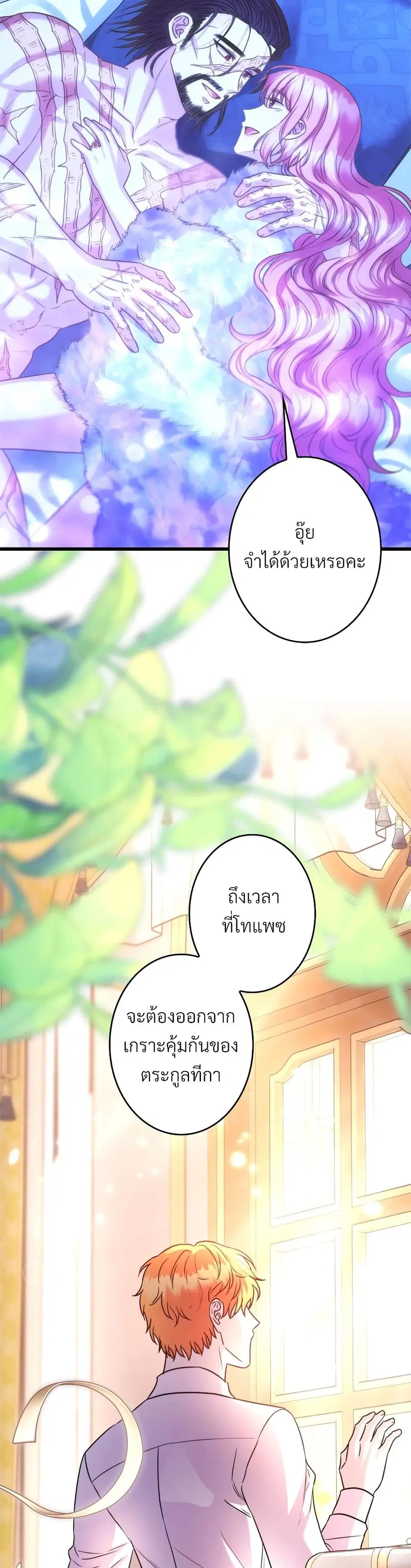 Another Typical Fantasy Romance ตอนที่ 89 หน้า 3