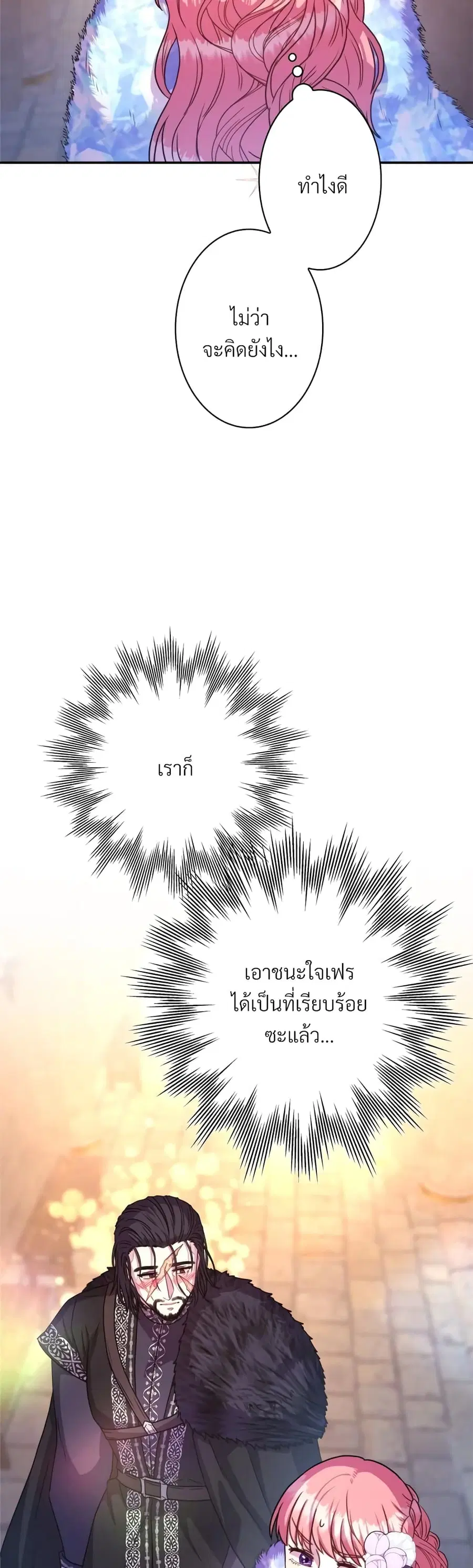 Another Typical Fantasy Romance ตอนที่ 9 หน้า 2