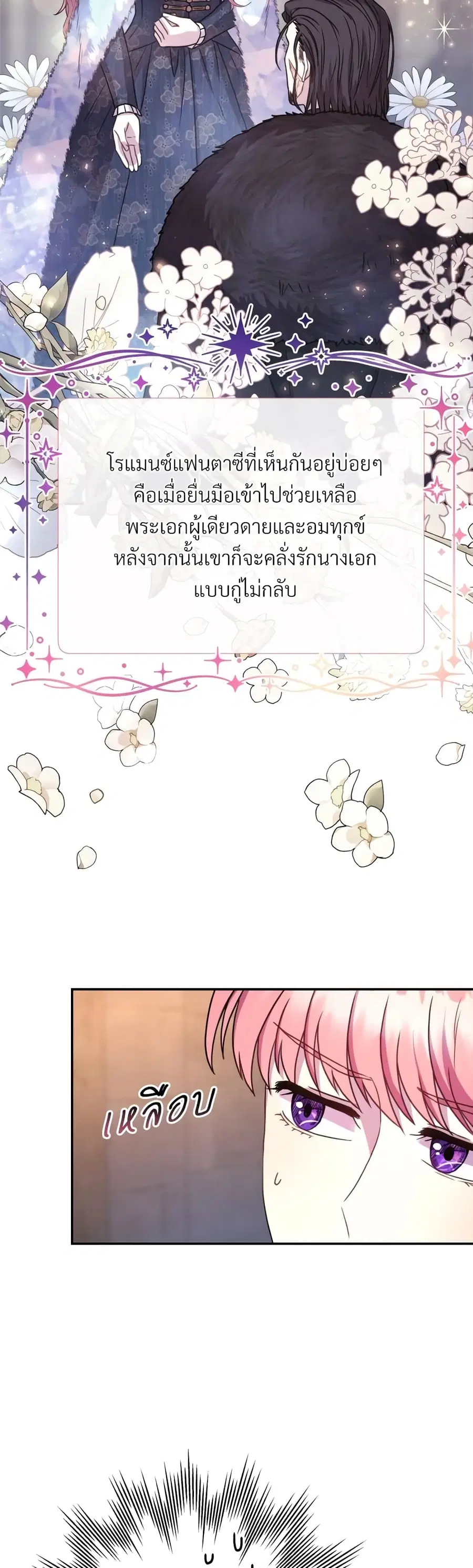 Another Typical Fantasy Romance ตอนที่ 9 หน้า 3