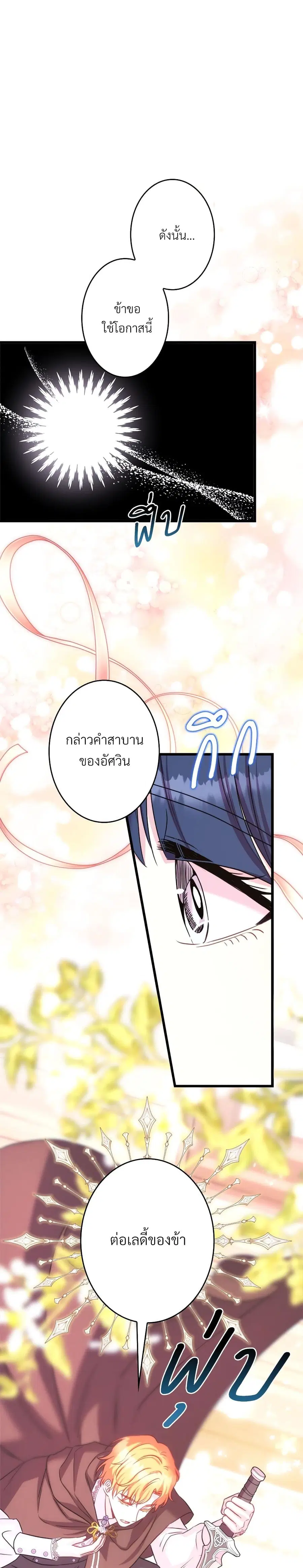 Another Typical Fantasy Romance ตอนที่ 90 หน้า 2