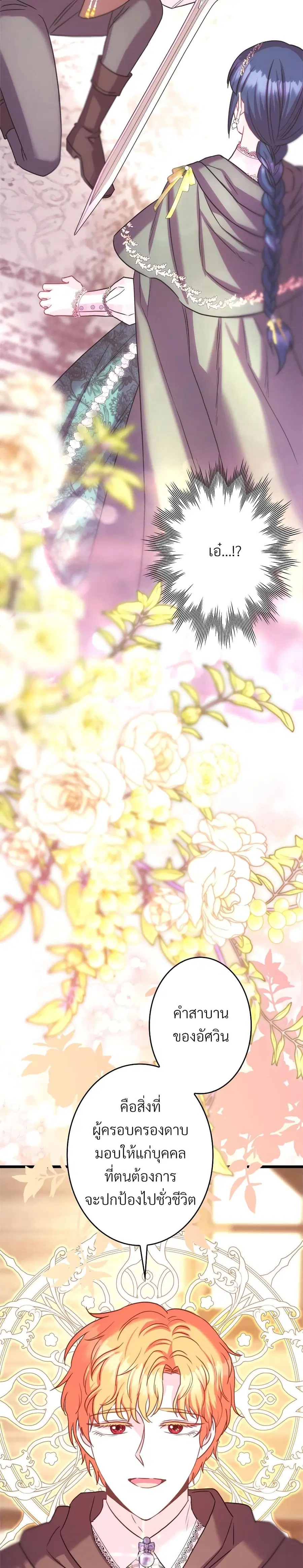 Another Typical Fantasy Romance ตอนที่ 90 หน้า 3