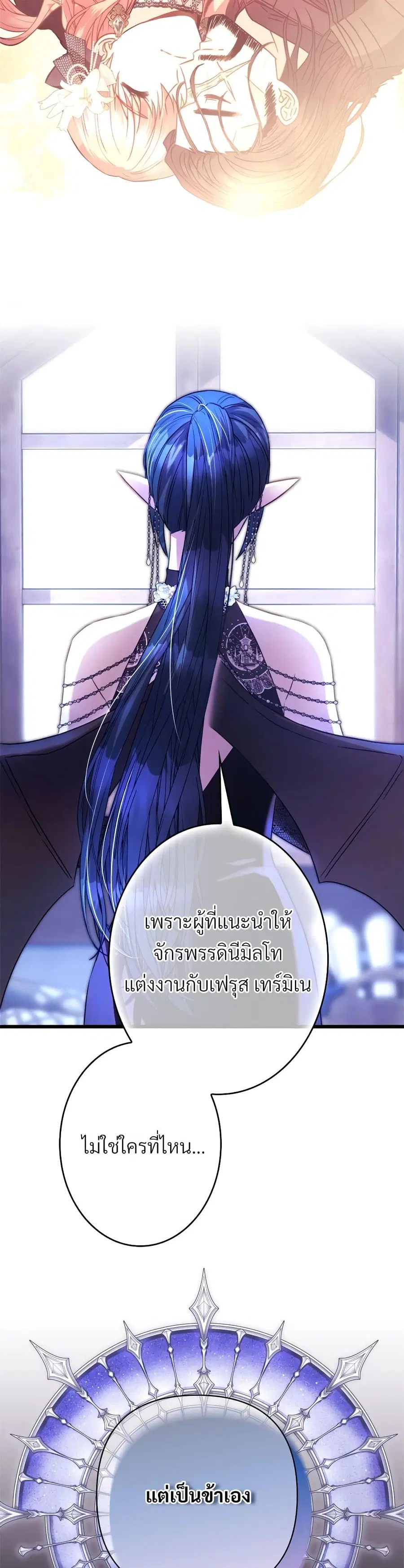 Another Typical Fantasy Romance ตอนที่ 91 หน้า 3
