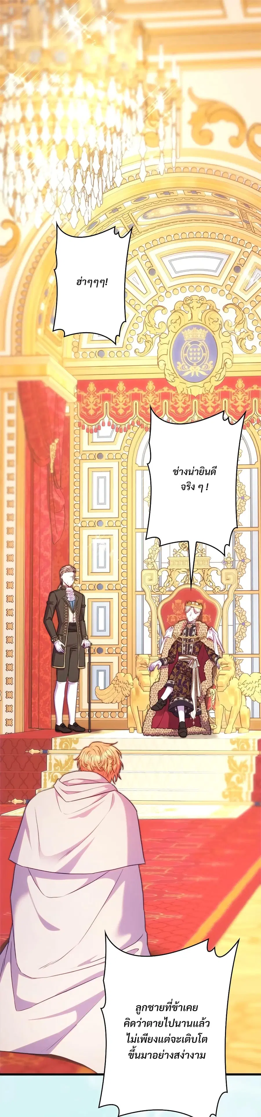 Another Typical Fantasy Romance ตอนที่ 93 หน้า 2