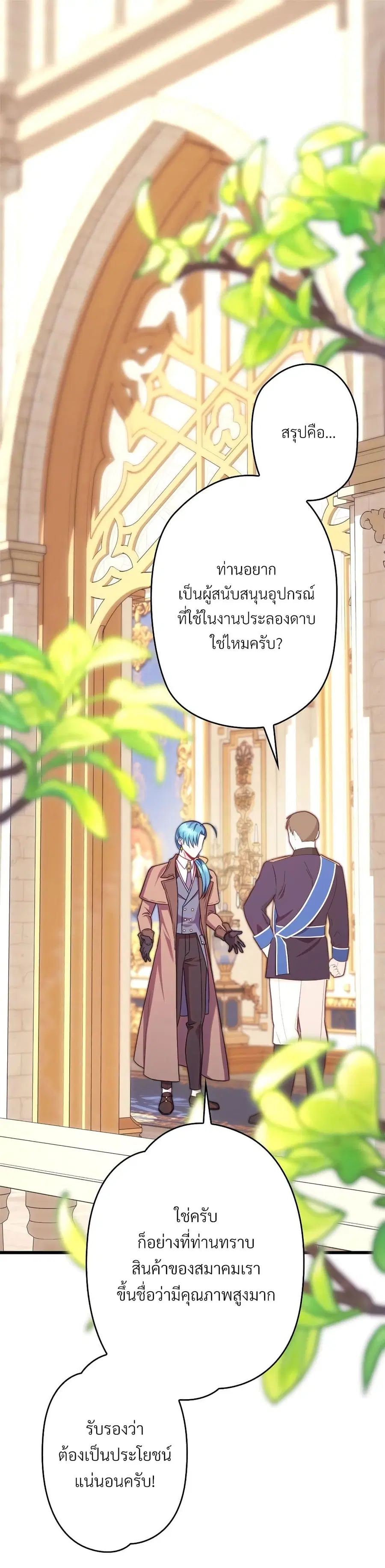 Another Typical Fantasy Romance ตอนที่ 94 หน้า 2