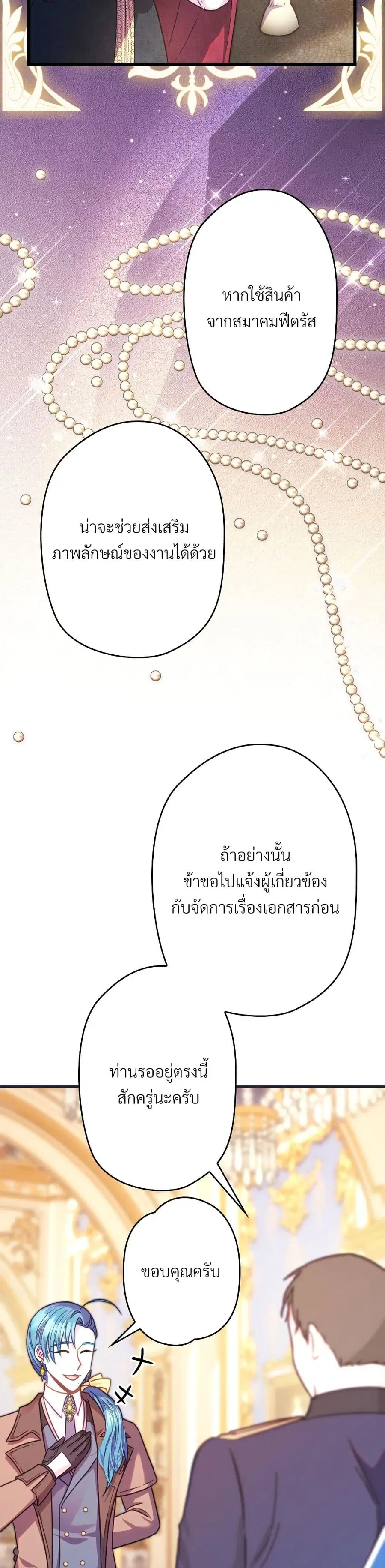 Another Typical Fantasy Romance ตอนที่ 94 หน้า 3