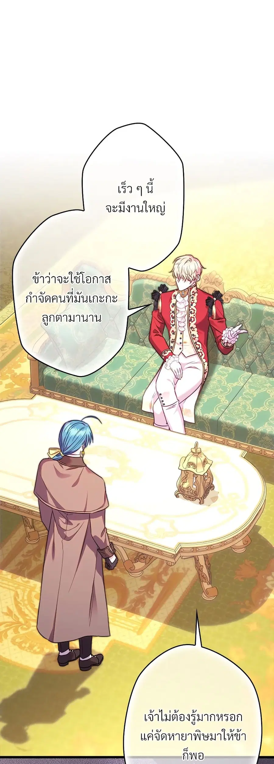 Another Typical Fantasy Romance ตอนที่ 95 หน้า 2