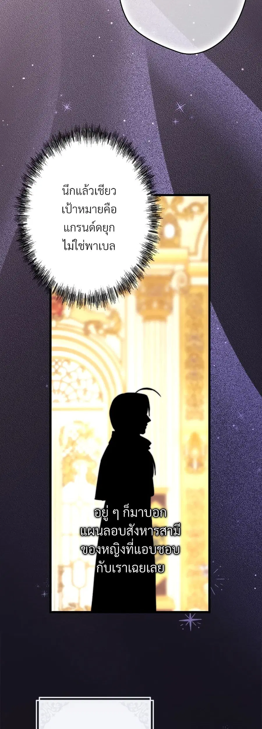 Another Typical Fantasy Romance ตอนที่ 95 หน้า 3