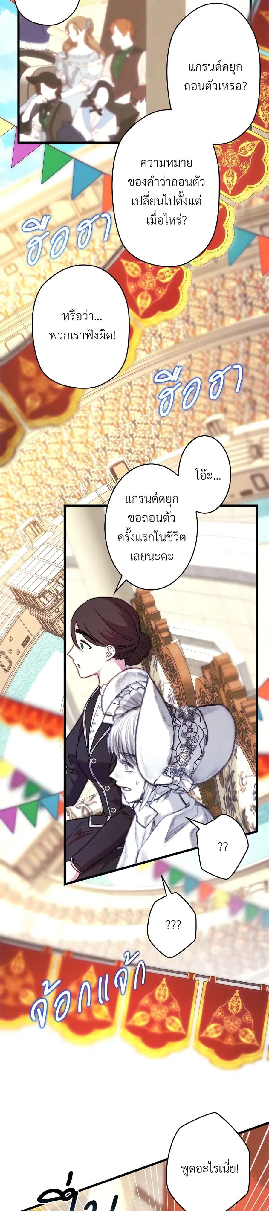 Another Typical Fantasy Romance ตอนที่ 98 หน้า 3