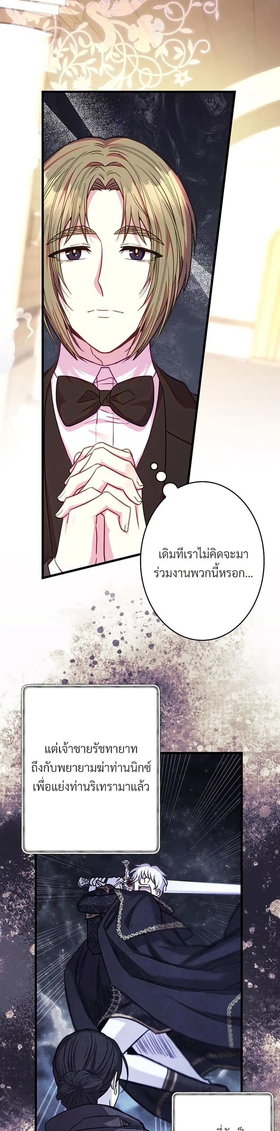 Another Typical Fantasy Romance ตอนที่ 99 หน้า 1