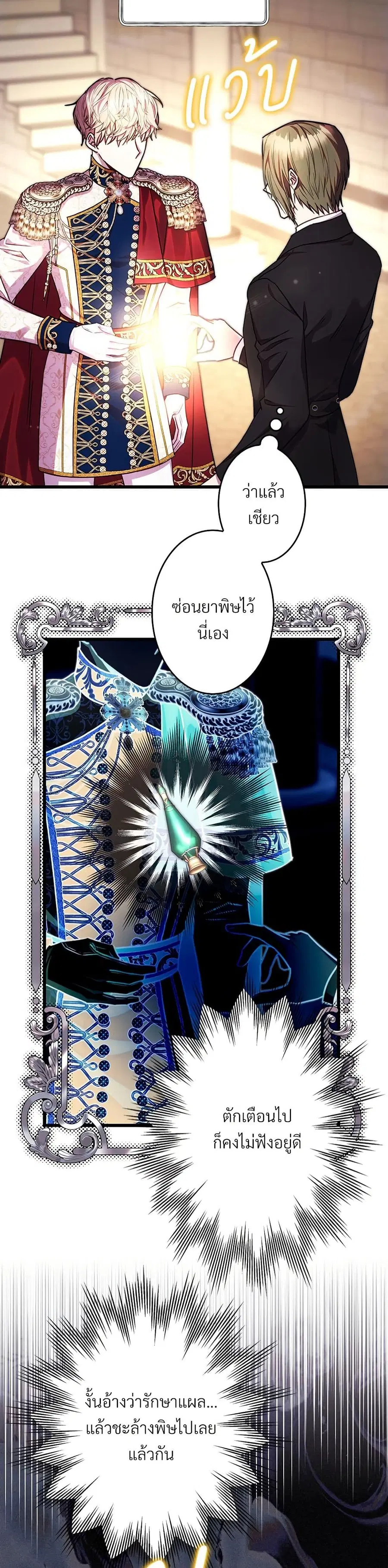 Another Typical Fantasy Romance ตอนที่ 99 หน้า 3