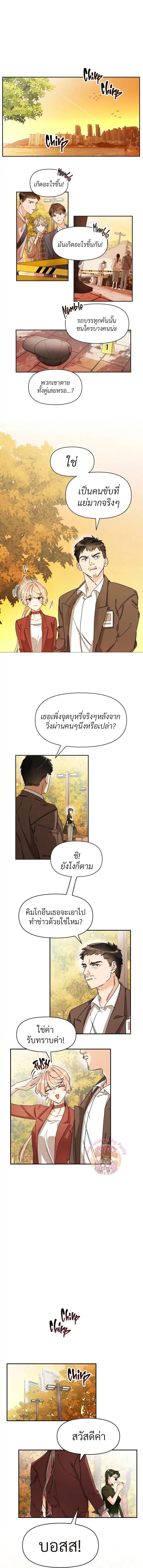 Another World Dump Truck ตอนที่ 1 หน้า 2