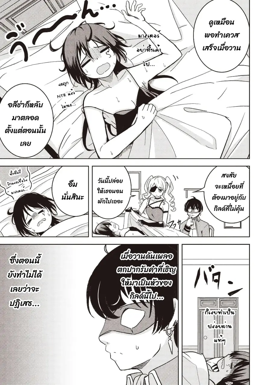 Another World's Highest Guild Leader ~I'm the Weakest in the Guild, but I Can't Quit the Guild Because of the Heavy Love of All the Guild Members~ ตอนที่ 10.1 หน้า 2