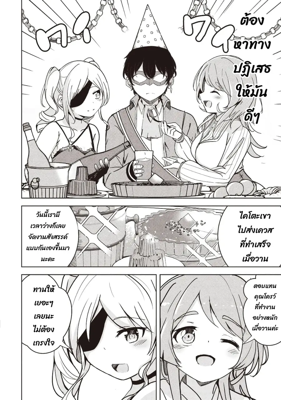 Another World's Highest Guild Leader ~I'm the Weakest in the Guild, but I Can't Quit the Guild Because of the Heavy Love of All the Guild Members~ ตอนที่ 10.1 หน้า 3