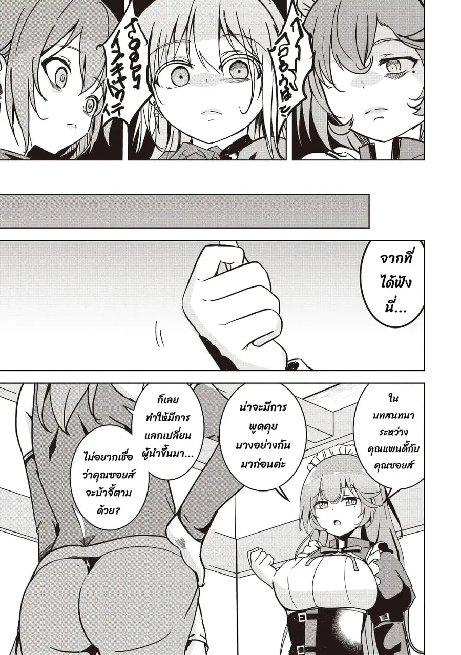 Another World's Highest Guild Leader ~I'm the Weakest in the Guild, but I Can't Quit the Guild Because of the Heavy Love of All the Guild Members~ ตอนที่ 10.3 หน้า 2
