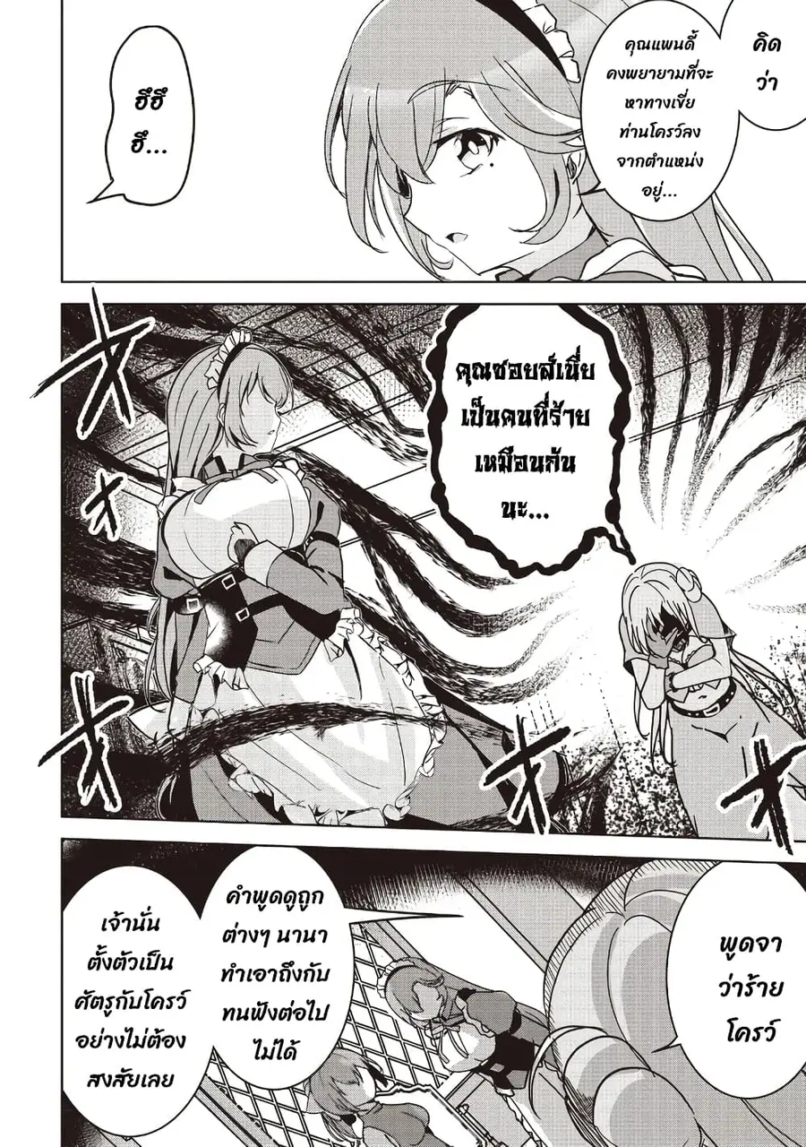 Another World's Highest Guild Leader ~I'm the Weakest in the Guild, but I Can't Quit the Guild Because of the Heavy Love of All the Guild Members~ ตอนที่ 10.3 หน้า 3