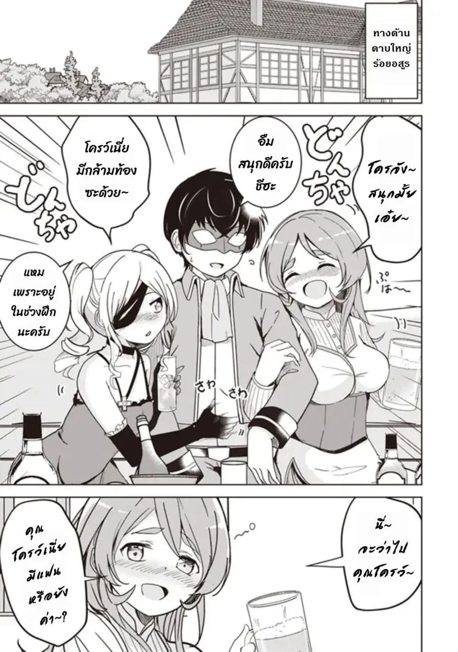 Another World's Highest Guild Leader ~I'm the Weakest in the Guild, but I Can't Quit the Guild Because of the Heavy Love of All the Guild Members~ ตอนที่ 11.1 หน้า 2