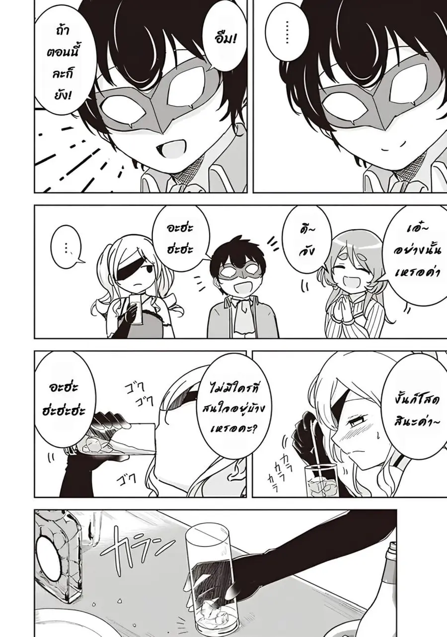 Another World's Highest Guild Leader ~I'm the Weakest in the Guild, but I Can't Quit the Guild Because of the Heavy Love of All the Guild Members~ ตอนที่ 11.1 หน้า 3