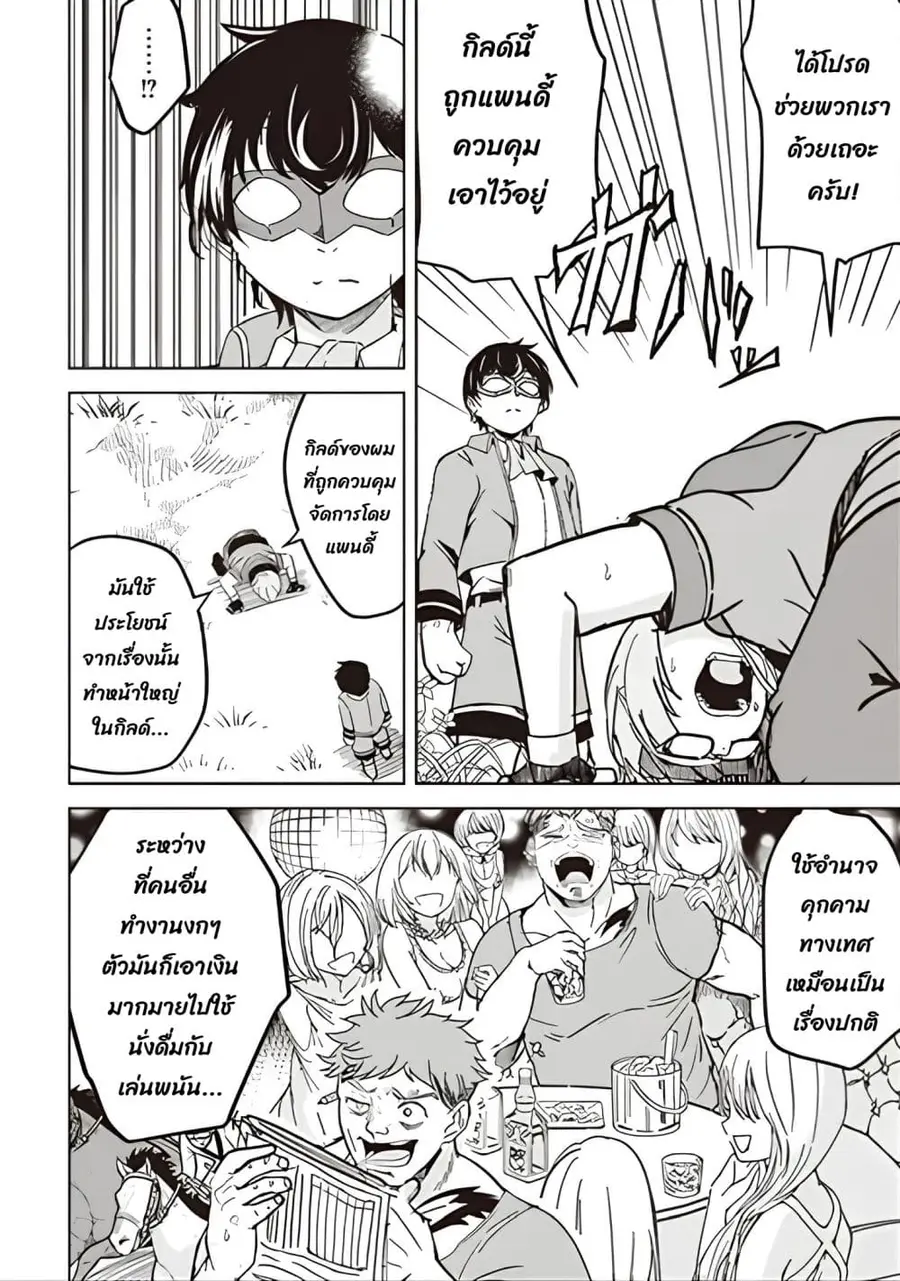 Another World's Highest Guild Leader ~I'm the Weakest in the Guild, but I Can't Quit the Guild Because of the Heavy Love of All the Guild Members~ ตอนที่ 11.2 หน้า 3