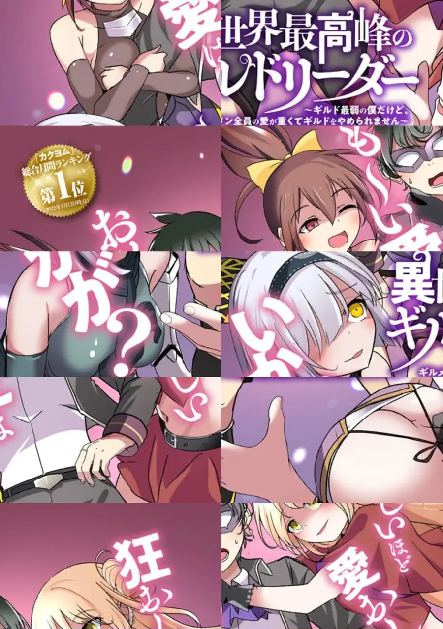 Another World's Highest Guild Leader ~I'm the Weakest in the Guild, but I Can't Quit the Guild Because of the Heavy Love of All the Guild Members~ ตอนที่ 12.2 หน้า 1