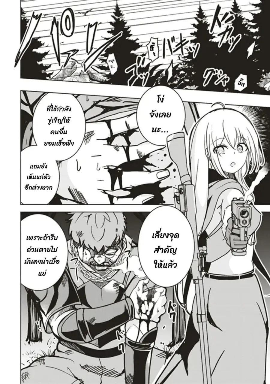 Another World's Highest Guild Leader ~I'm the Weakest in the Guild, but I Can't Quit the Guild Because of the Heavy Love of All the Guild Members~ ตอนที่ 12.2 หน้า 3