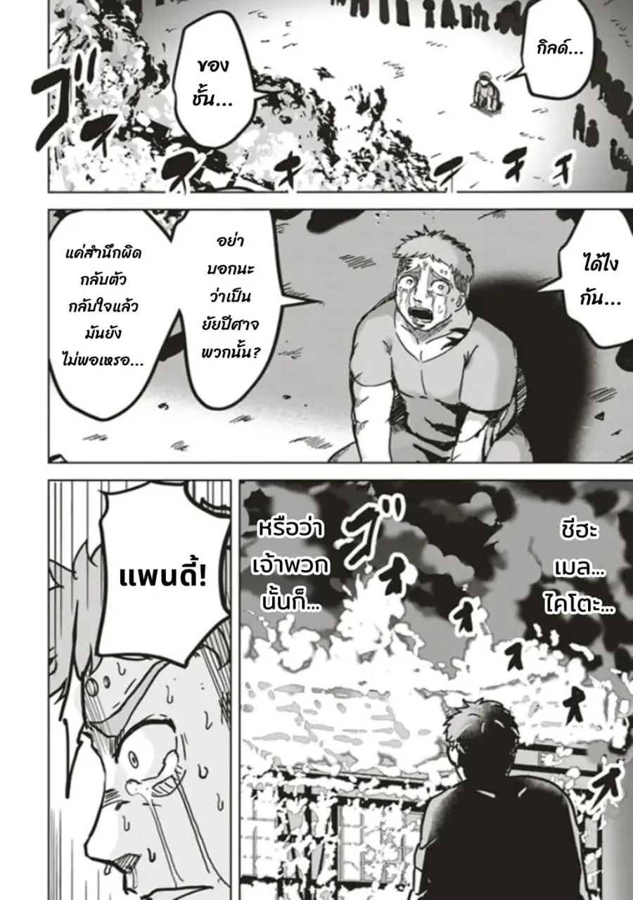 Another World's Highest Guild Leader ~I'm the Weakest in the Guild, but I Can't Quit the Guild Because of the Heavy Love of All the Guild Members~ ตอนที่ 12.4 หน้า 2