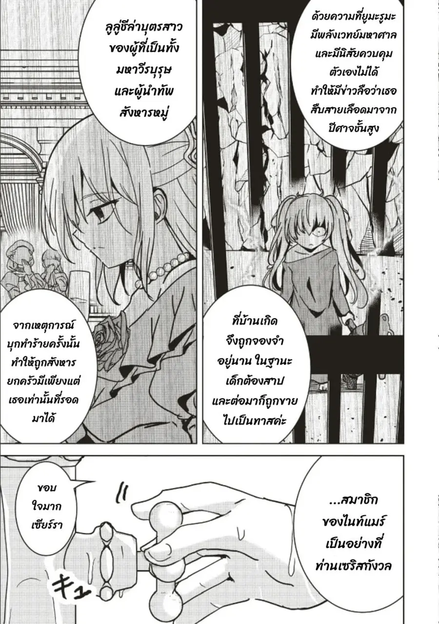 Another World's Highest Guild Leader ~I'm the Weakest in the Guild, but I Can't Quit the Guild Because of the Heavy Love of All the Guild Members~ ตอนที่ 13.1 หน้า 3