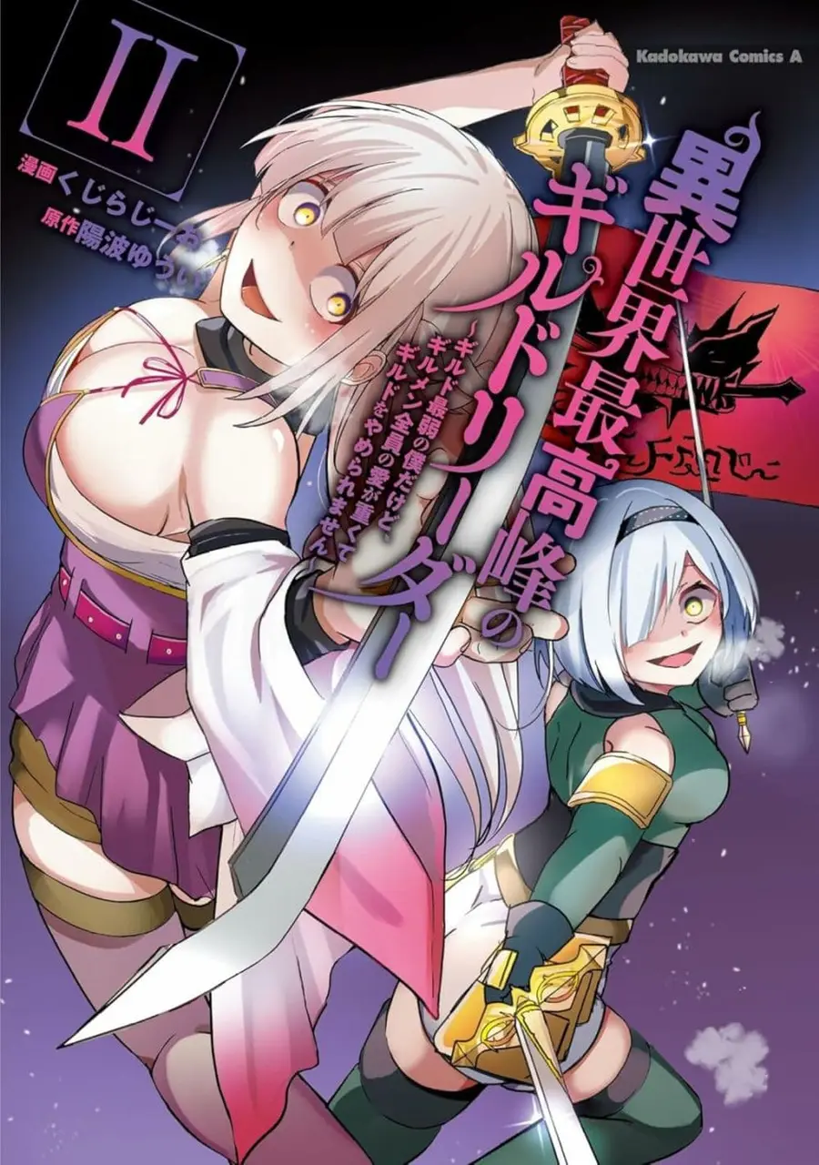 Another World's Highest Guild Leader ~I'm the Weakest in the Guild, but I Can't Quit the Guild Because of the Heavy Love of All the Guild Members~ ตอนที่ 13.2 หน้า 1