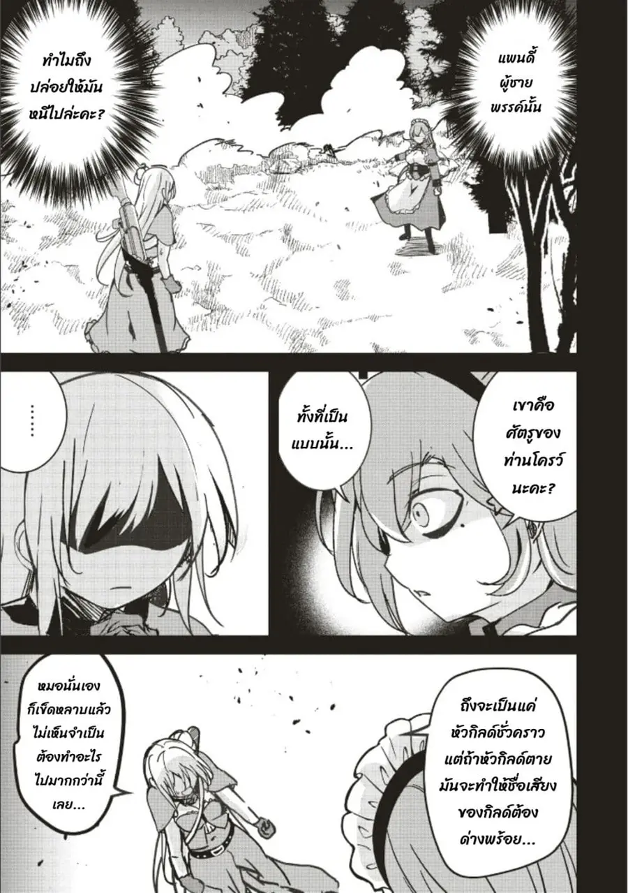 Another World's Highest Guild Leader ~I'm the Weakest in the Guild, but I Can't Quit the Guild Because of the Heavy Love of All the Guild Members~ ตอนที่ 13.2 หน้า 3