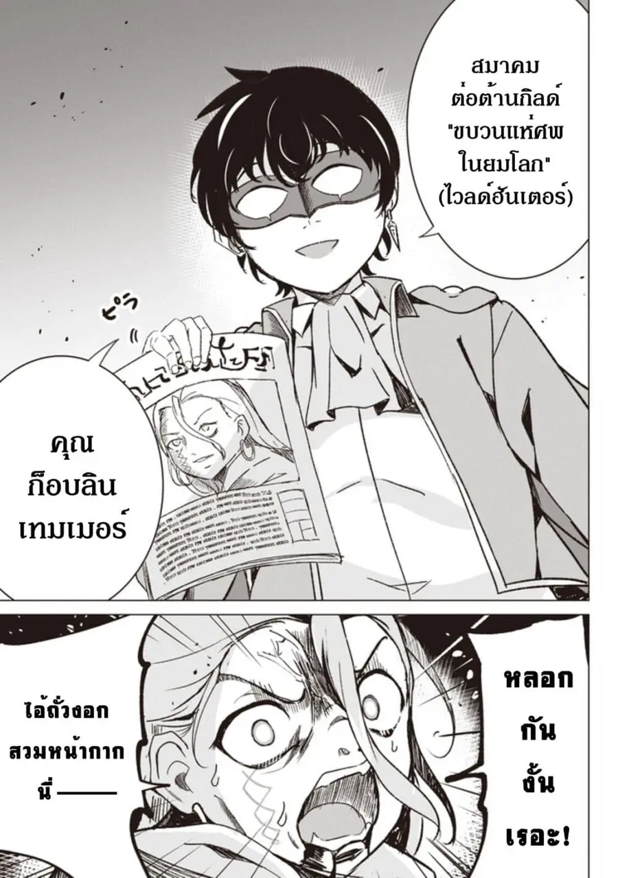 Another World's Highest Guild Leader ~I'm the Weakest in the Guild, but I Can't Quit the Guild Because of the Heavy Love of All the Guild Members~ ตอนที่ 2.2 หน้า 3
