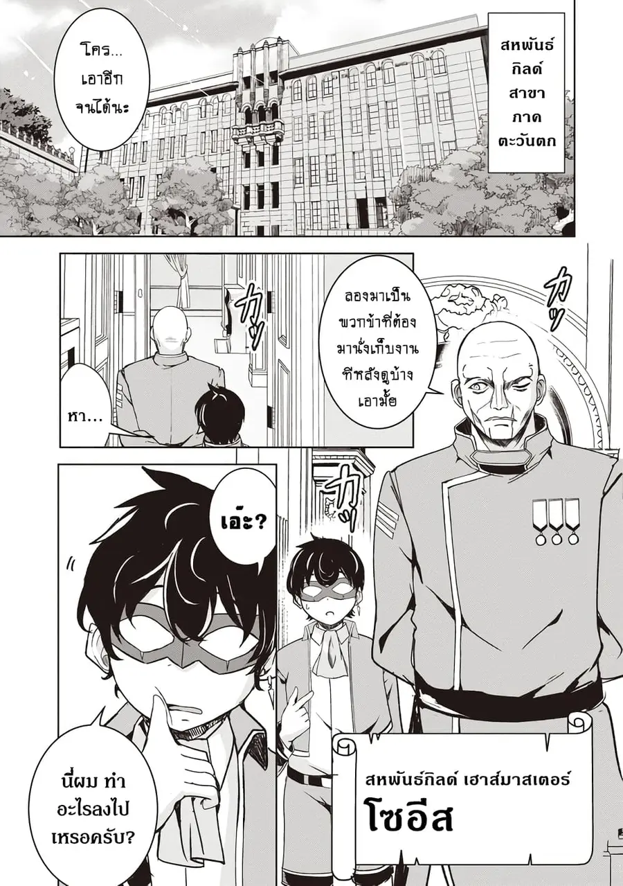 Another World's Highest Guild Leader ~I'm the Weakest in the Guild, but I Can't Quit the Guild Because of the Heavy Love of All the Guild Members~ ตอนที่ 3.1 หน้า 2