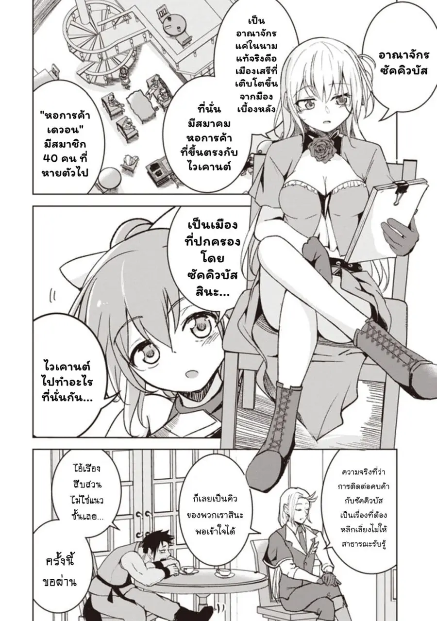 Another World's Highest Guild Leader ~I'm the Weakest in the Guild, but I Can't Quit the Guild Because of the Heavy Love of All the Guild Members~ ตอนที่ 3.2 หน้า 2