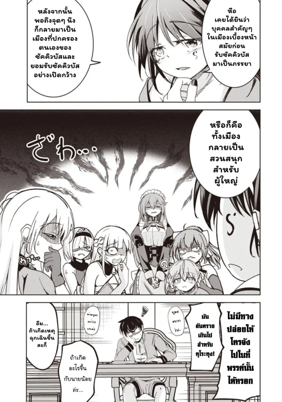 Another World's Highest Guild Leader ~I'm the Weakest in the Guild, but I Can't Quit the Guild Because of the Heavy Love of All the Guild Members~ ตอนที่ 3.2 หน้า 3