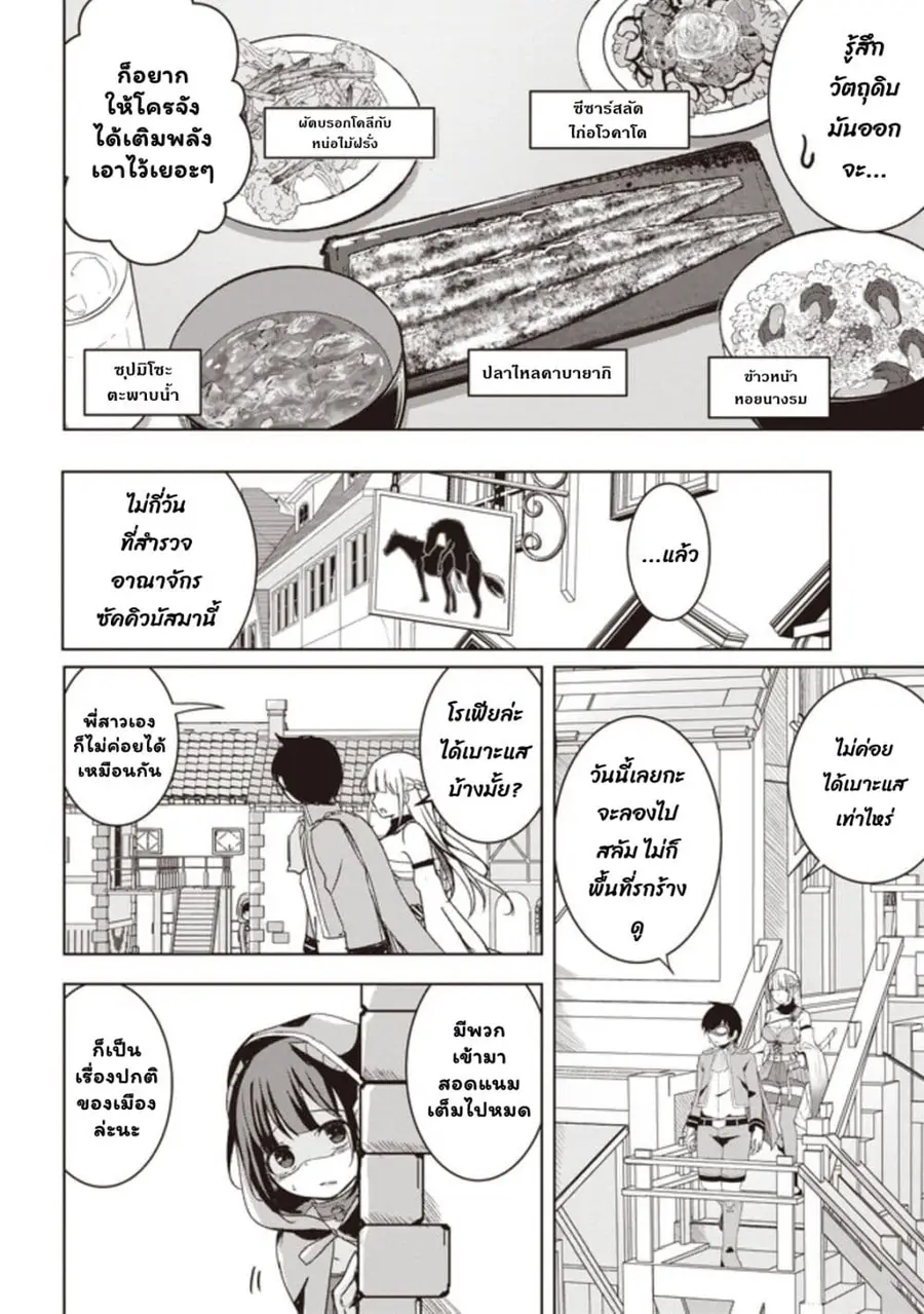 Another World's Highest Guild Leader ~I'm the Weakest in the Guild, but I Can't Quit the Guild Because of the Heavy Love of All the Guild Members~ ตอนที่ 4.1 หน้า 3