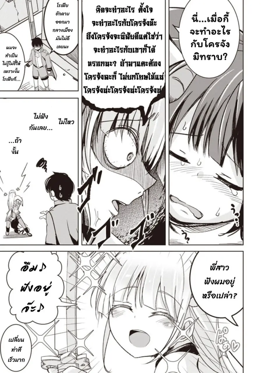 Another World's Highest Guild Leader ~I'm the Weakest in the Guild, but I Can't Quit the Guild Because of the Heavy Love of All the Guild Members~ ตอนที่ 4.2 หน้า 3
