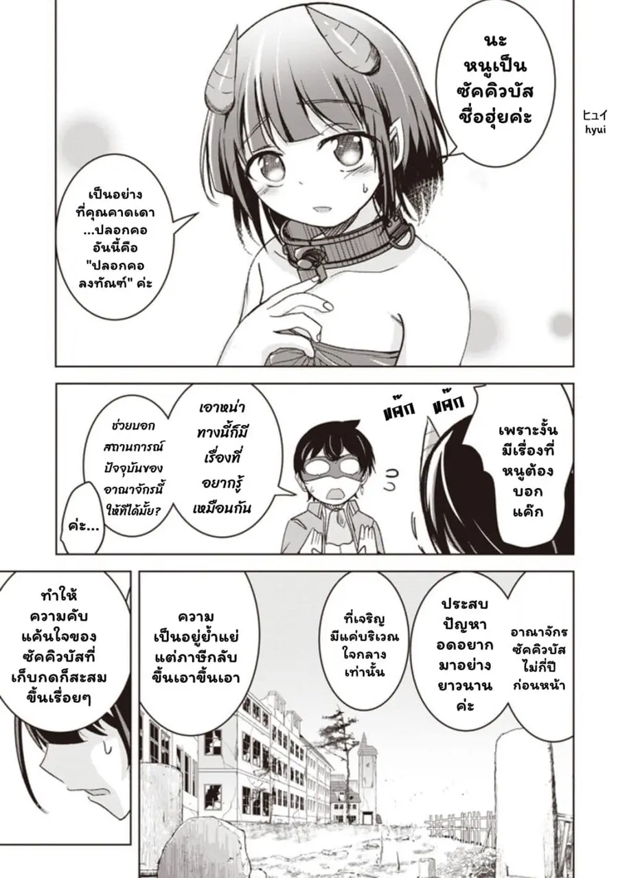 Another World's Highest Guild Leader ~I'm the Weakest in the Guild, but I Can't Quit the Guild Because of the Heavy Love of All the Guild Members~ ตอนที่ 4.3 หน้า 3