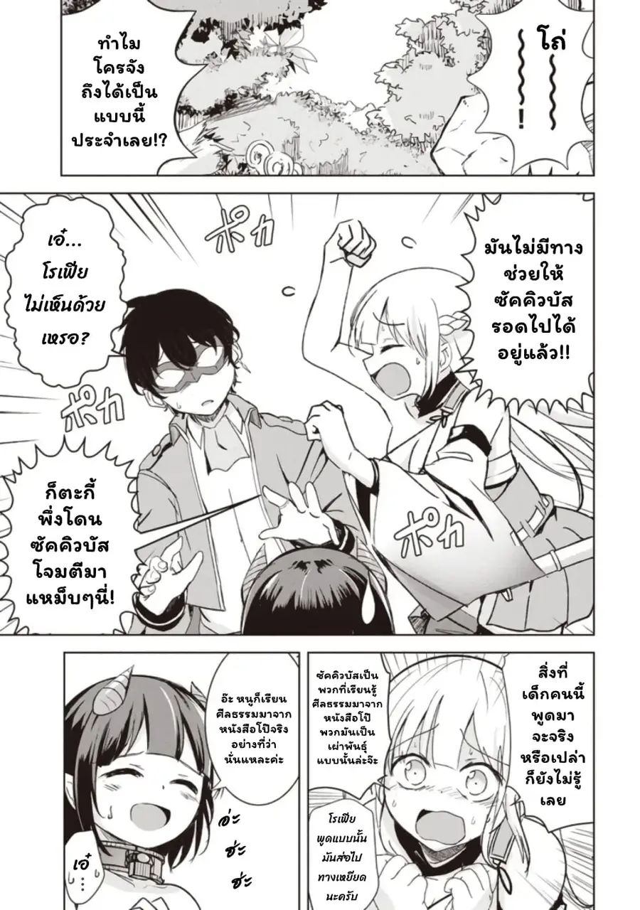 Another World's Highest Guild Leader ~I'm the Weakest in the Guild, but I Can't Quit the Guild Because of the Heavy Love of All the Guild Members~ ตอนที่ 5.2 หน้า 2